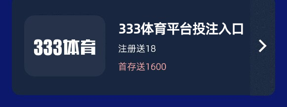 333体育 Banner